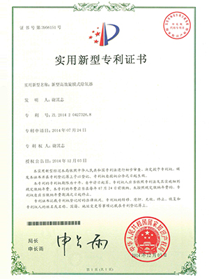 高效梧州旋膜式梧州除氧器专利证书